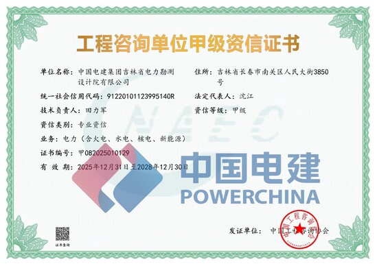 04工程咨询单位甲级资信2028_副本.jpg
