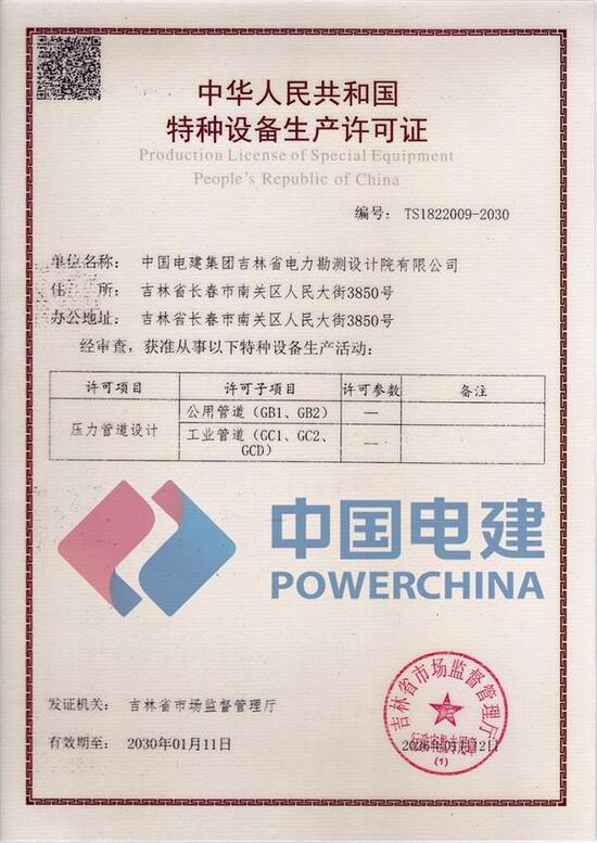 08压力管道设计资质证书2030_副本.jpg